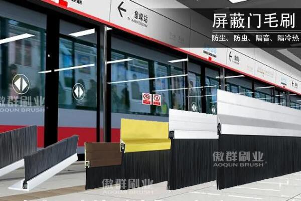 傲群個(gè)性化屏蔽門毛刷定制服務(wù) 傲群個(gè)性化屏蔽門毛刷定制服務(wù)